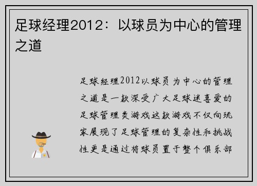 足球经理2012：以球员为中心的管理之道
